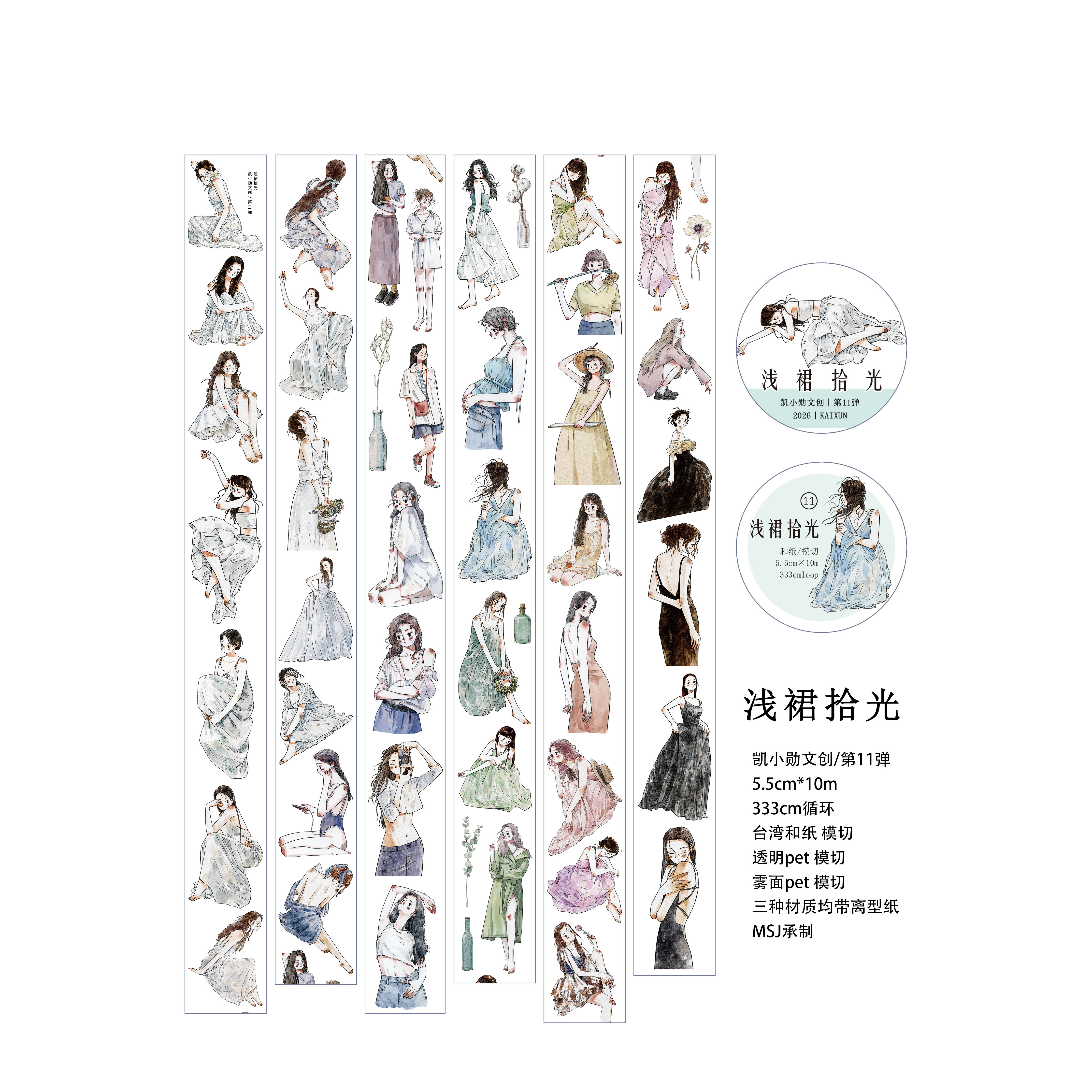 KaiXiaoXun Studio Vintage Love - Washi Tape Set recension och pris
